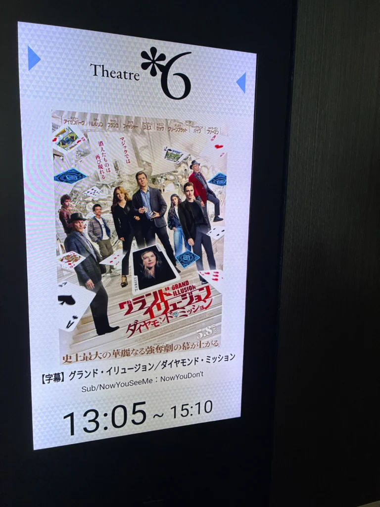新宿ピカデリーのシアター6に表示された『グランド・イリュージョン/ダイヤモンド・ミッション』上映案内